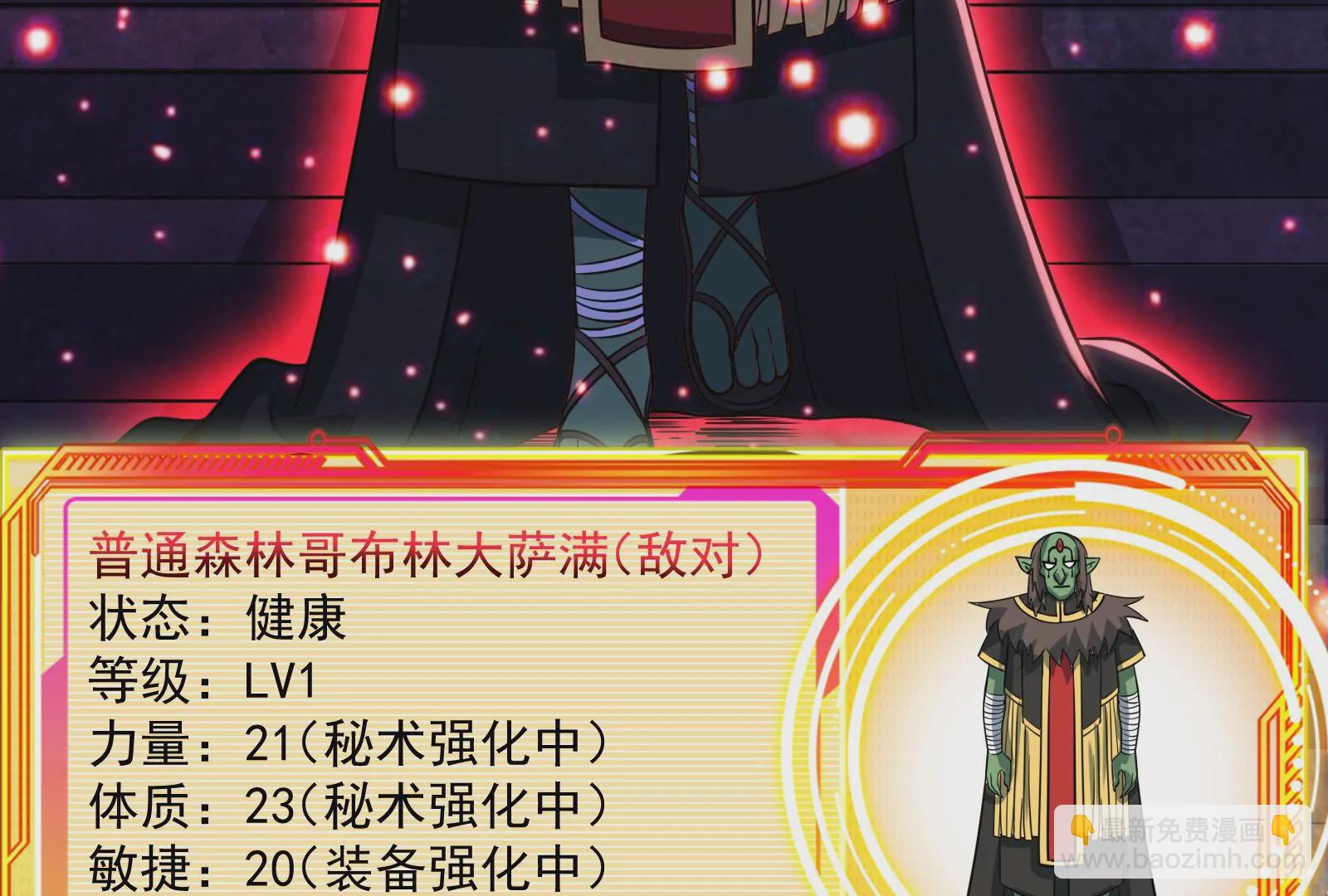 古神遊戲 - 第39話秘術！終於出手大薩滿！(1/2) - 5